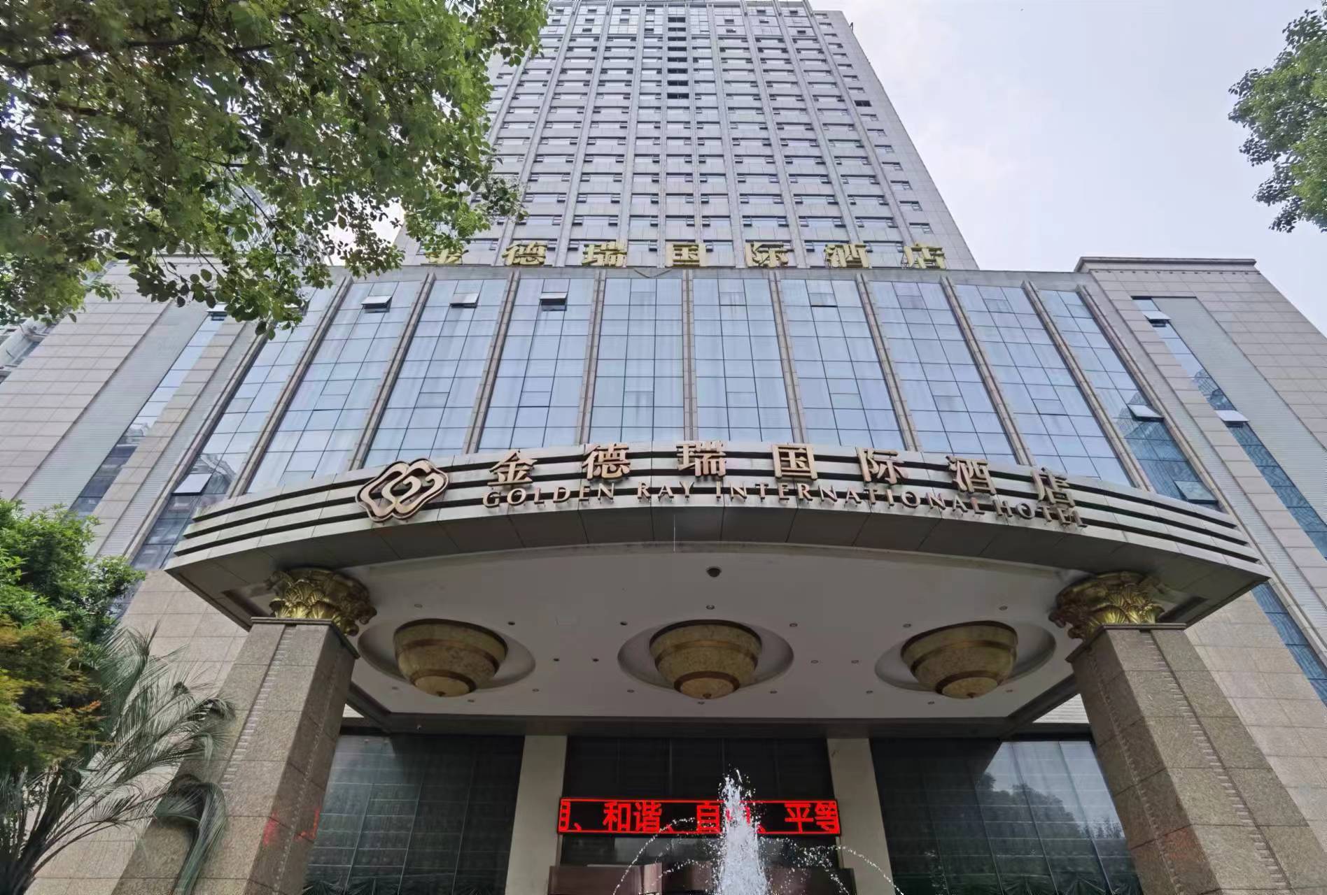金德瑞国际酒店.jpg