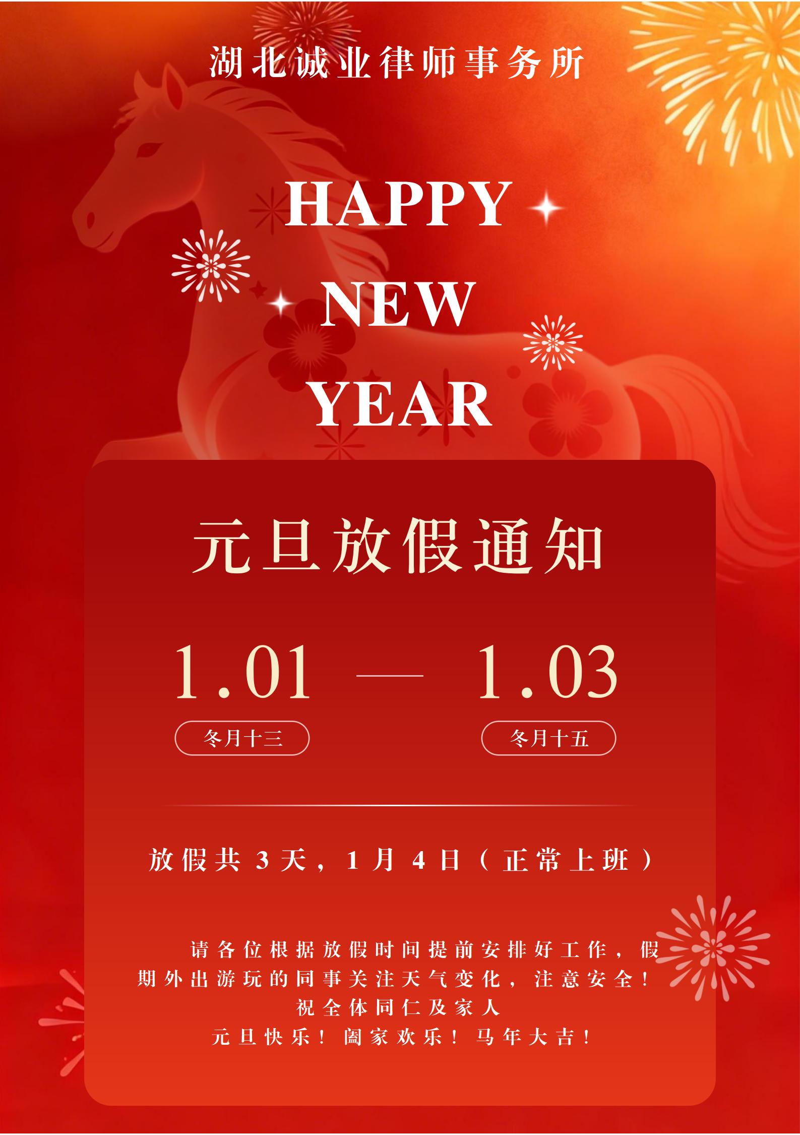 2026元旦放假通知.jpg